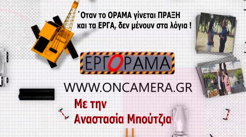 || - OnCamera.gr