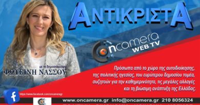 || - OnCamera.gr