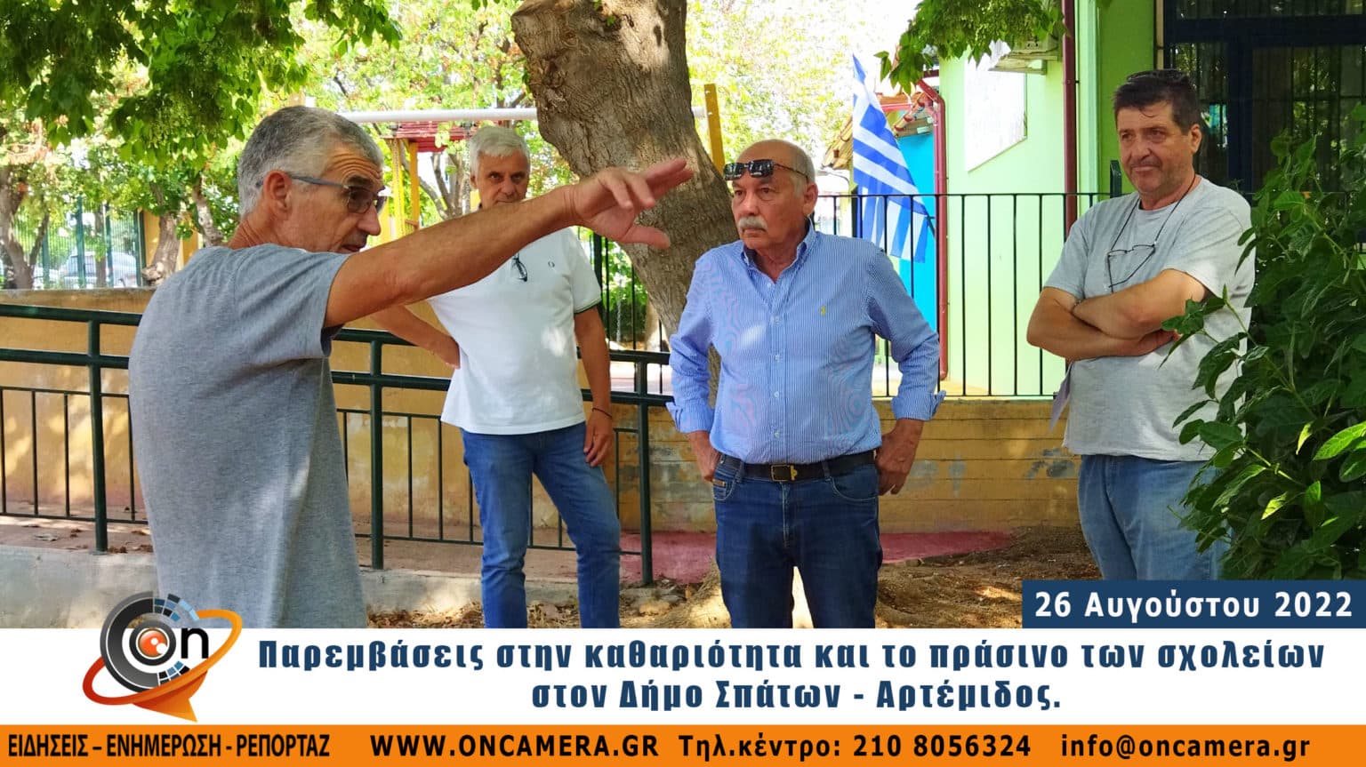 ΣΧΟΛΈΙΑ ΣΠΑΤΑ