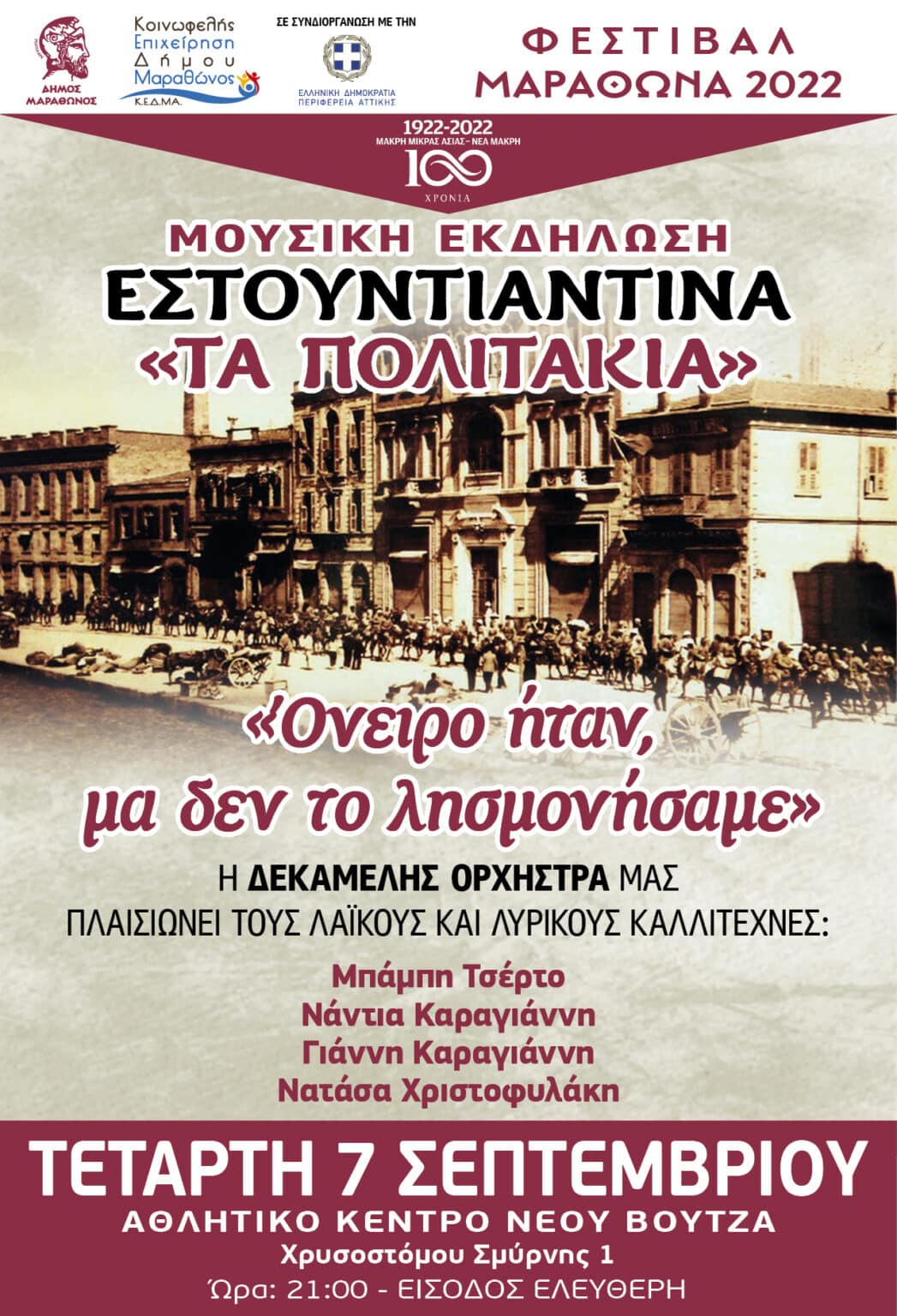 Μουσική βραδιά