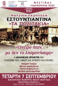 Μουσική βραδιά