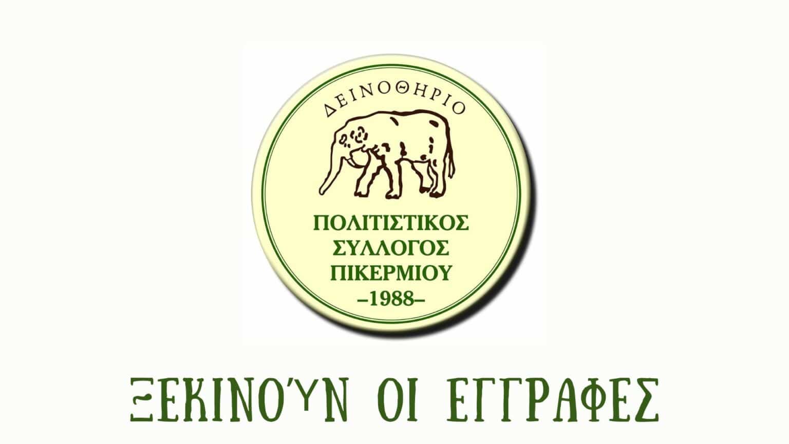 Δεινοθήριο