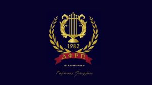 Φιλαρμονική pdf Φιλαρμονική Ρ - Π πότε ξεκινούν οι εγγραφές;