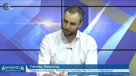 20221004 pisimis thumb Γ. Πισιμίσης αποκλειστικά στο OnCamera.gr - Video