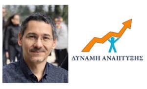 Vassilopoulos dynami anaptyxislogo ΔΥΝΑΜΗ ΑΝΑΠΤΥΞΗΣ" - ΓΙΑ ΤΗΝ ΜΗ ΕΓΚΡΙΣΗ ΤΗΣ ΑΝΑΜΟΡΦΩΣΗΣ ΠΡΟΫΠΟΛΟΓΙΣΜΟΥ ΑΠΟ ΤΟ ΣΩΜΑ ΤΗΣ ΔΗΜΟΤΙΚΗΣ ΕΠΙΤΡΟΠΗΣ