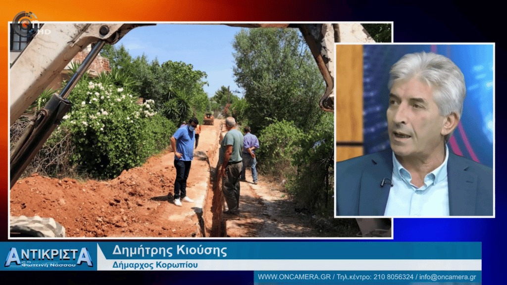 Vlcsnap2022111810h49m44s217 OnCameragr Κιούσης