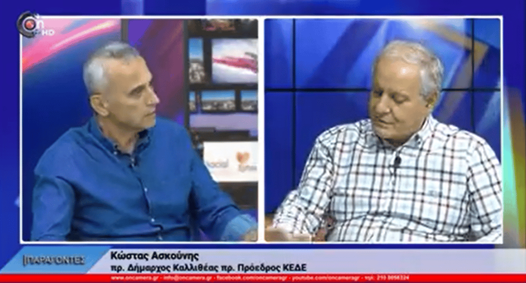 20200916 askounis1 1 Κώστας Ασκούνης: ο Δήμος Καλλιθέας ήταν απών και στο ξεκίνημα των σχολείων - Video