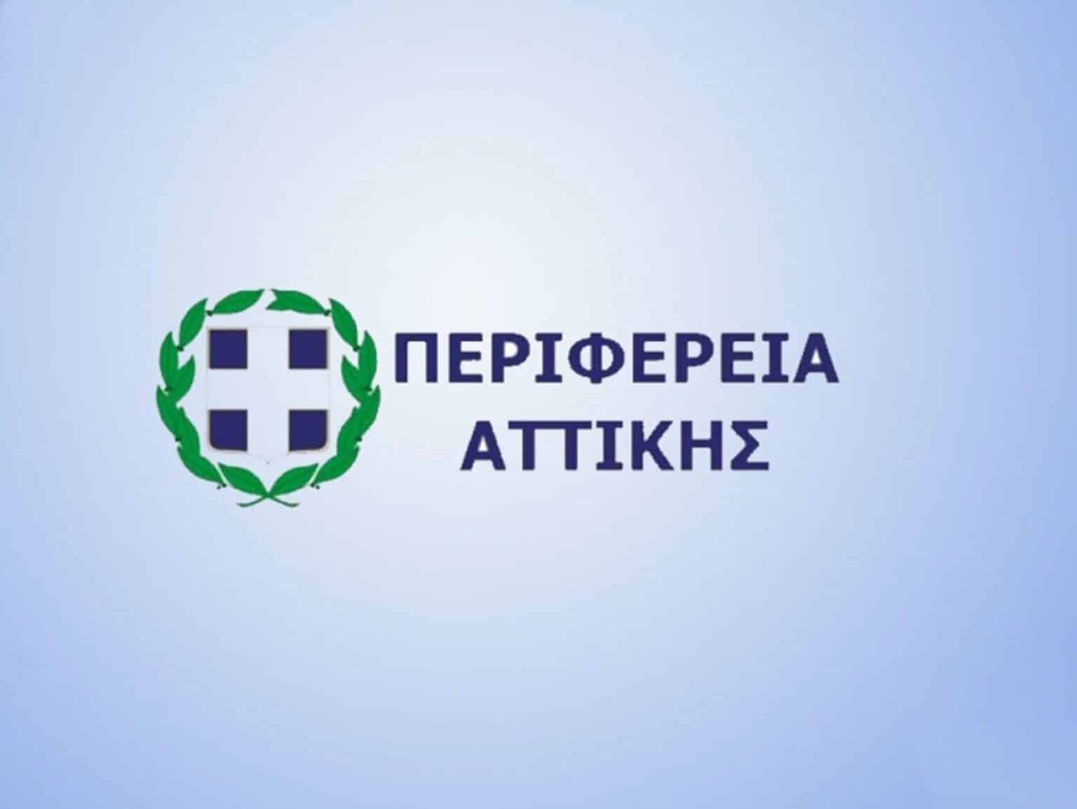 Perifereiaatiikis 1 Ενημερωτική εκδήλωση με θέμα «Ανακύκλωση στην Αττική