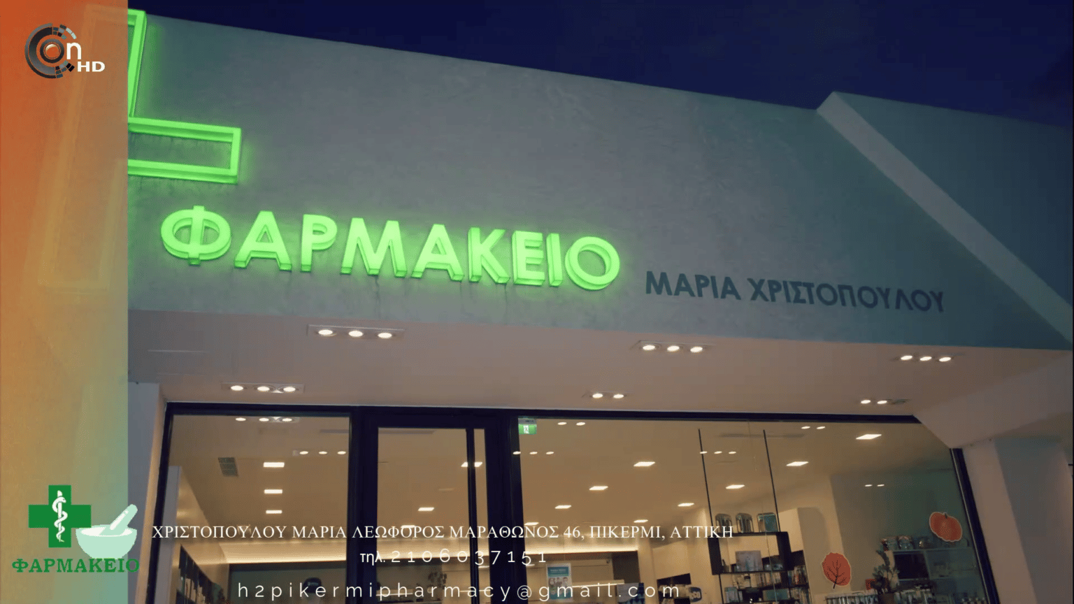 Φαρμακείο