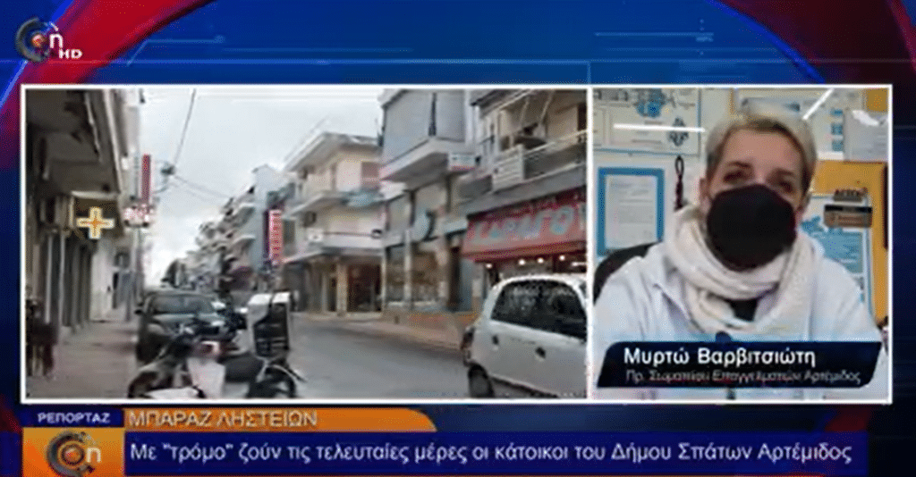 20220209 bazar listeiwn1 Μπαράζ ληστειών, στον Δήμο Σπάτων Αρτέμιδος - Video