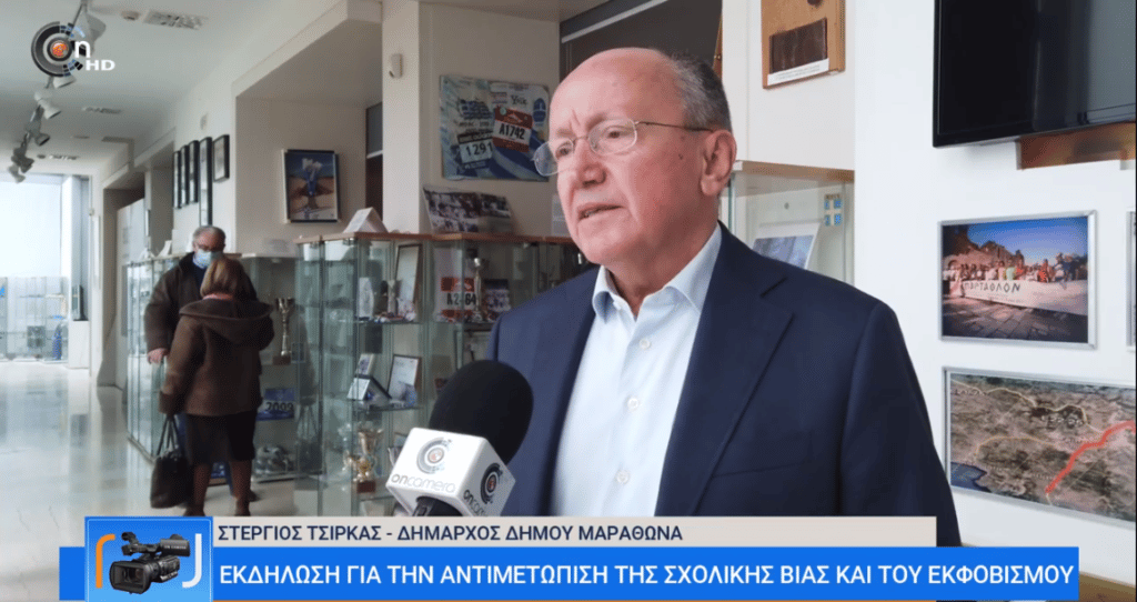 Σπάσε τον φόβο - Σπάσε τη σιωπή - Video 2 20220323 mouseio marathoniou dromou2 Σπάσε τον φόβο - Σπάσε τη σιωπή - Video