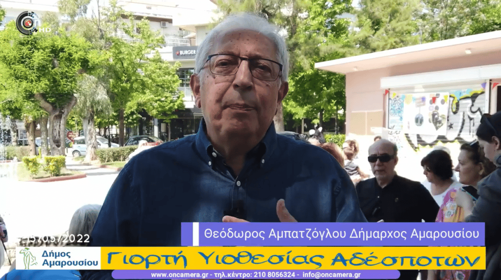 20220516 adespota2 Γιορτή υιοθεσίας αδέσποτων στον Δήμο Αμαρουσίου - Video