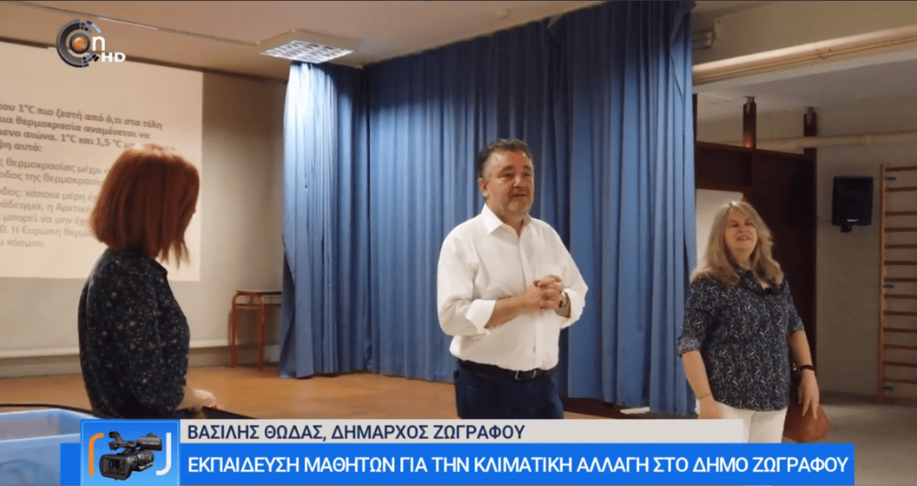 20220601 klimatiki allagi1 Εκπαίδευση Μαθητών για την Κλιματική Αλλαγή στο Δήμο Ζωγράφου - Video