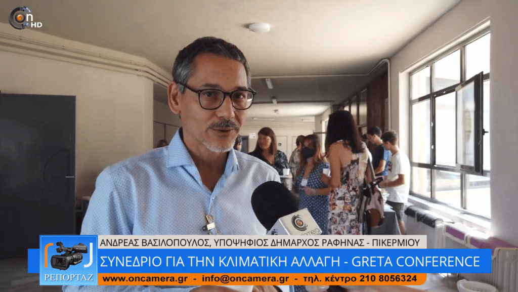 20220624 greta3 Συνέδριο για την κλιματική αλλαγή – GRETA Conference - Video