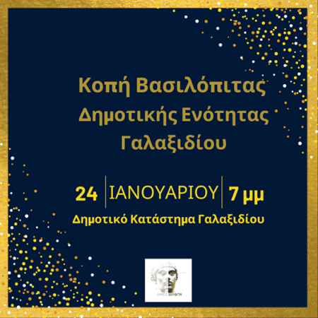 Image001 Πρόσκληση Κοπής Βασιλόπιτας Δ.Ε. Γαλαξιδίου