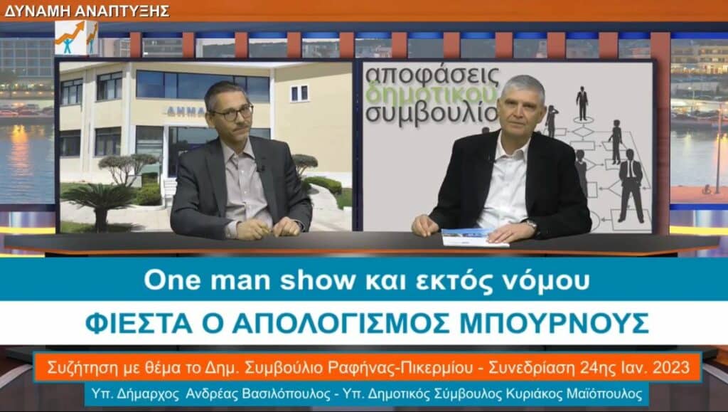 Vassilopoulos Α. Βασιλόπουλος "Παρωδία απολογισμού, απο τον Ε. Μπουρνούς"