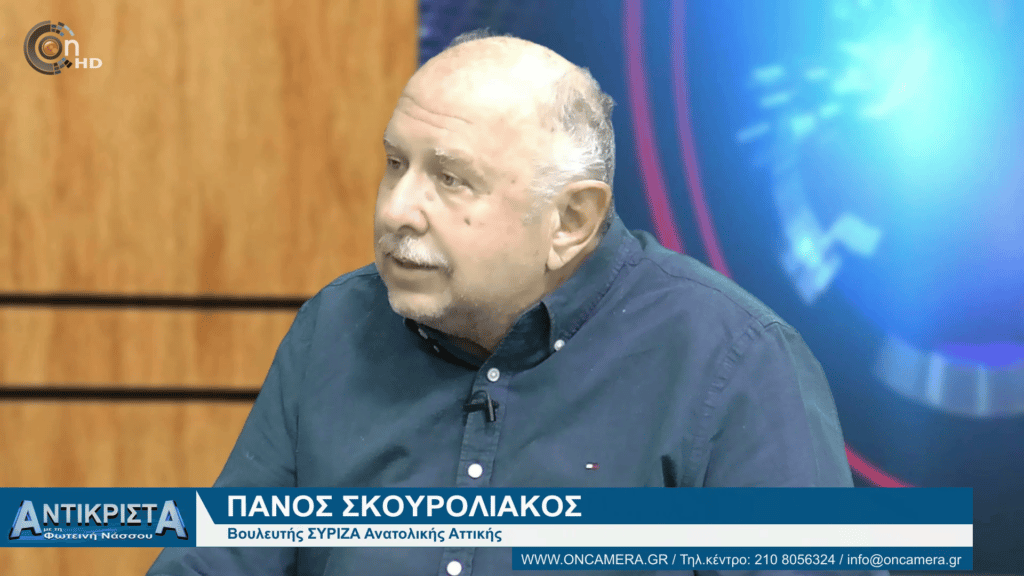 Π. Σκουρολιάκος «Ο Μητσοτάκης μας κοροϊδεύει» - Video 10 Σκουρολιάκος