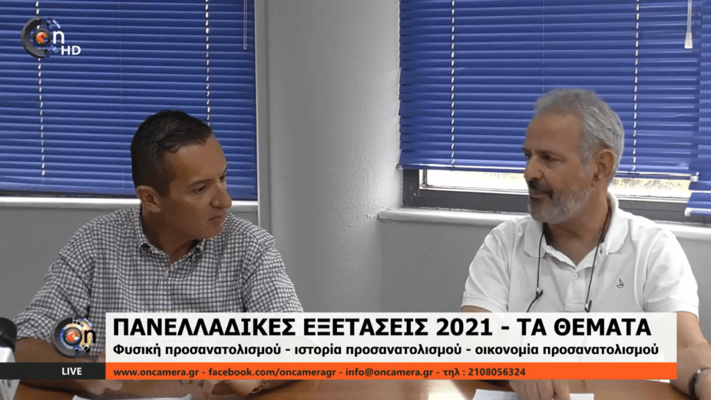 20210622 panelladikes20211 Πανελλαδικές εξετάσεις 2021-Τρίτη 22/06 - Video