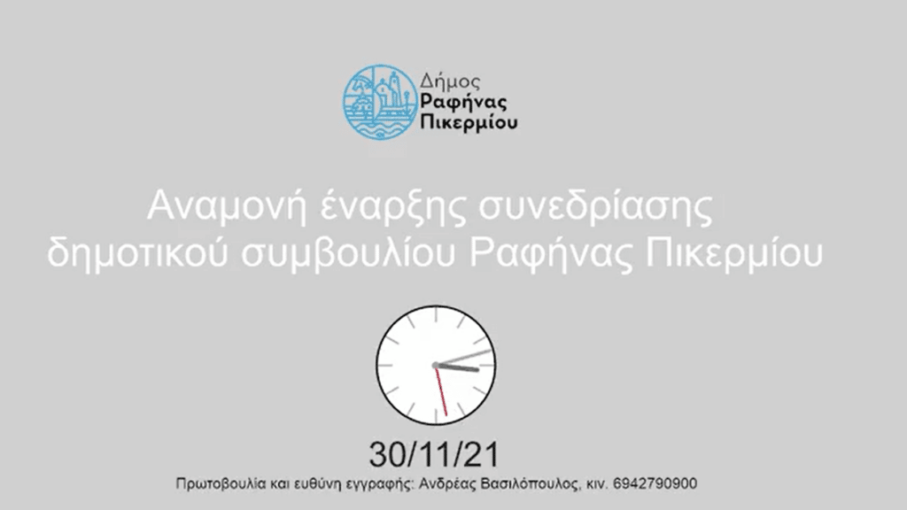 20211130 dimotiko symvoulio1 Live - Δημοτικό συμβούλιο Ραφήνας - Πικερμίου - Video