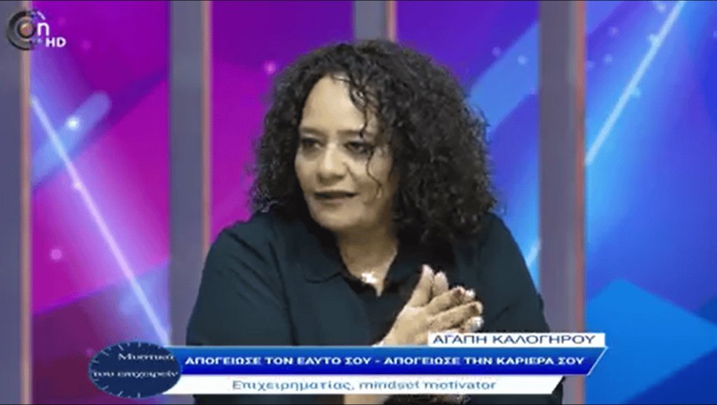 Αγάπη Καλογήρου: Απογείωσε τον εαυτό σου - Απογείωσε την καριέρα σου 8 20220301 kalogirou1 Αγάπη Καλογήρου: Απογείωσε τον εαυτό σου - Απογείωσε την καριέρα σου