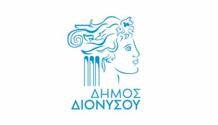 Logo 1 Δήμος Διονύσου: Βεβαίωση Αδυναμίας Μετακίνησης
