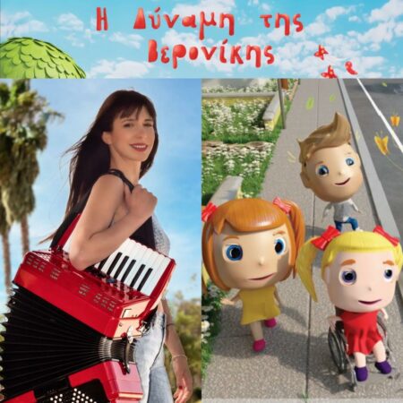 Photoelenarapti ΠΑΧΟΥ Η Μιρέλα Πάχου<br>συμμετέχει στη νέα ιστορία κινουμένων σχεδίων<br>«Η δύναμη της Βερονίκης»