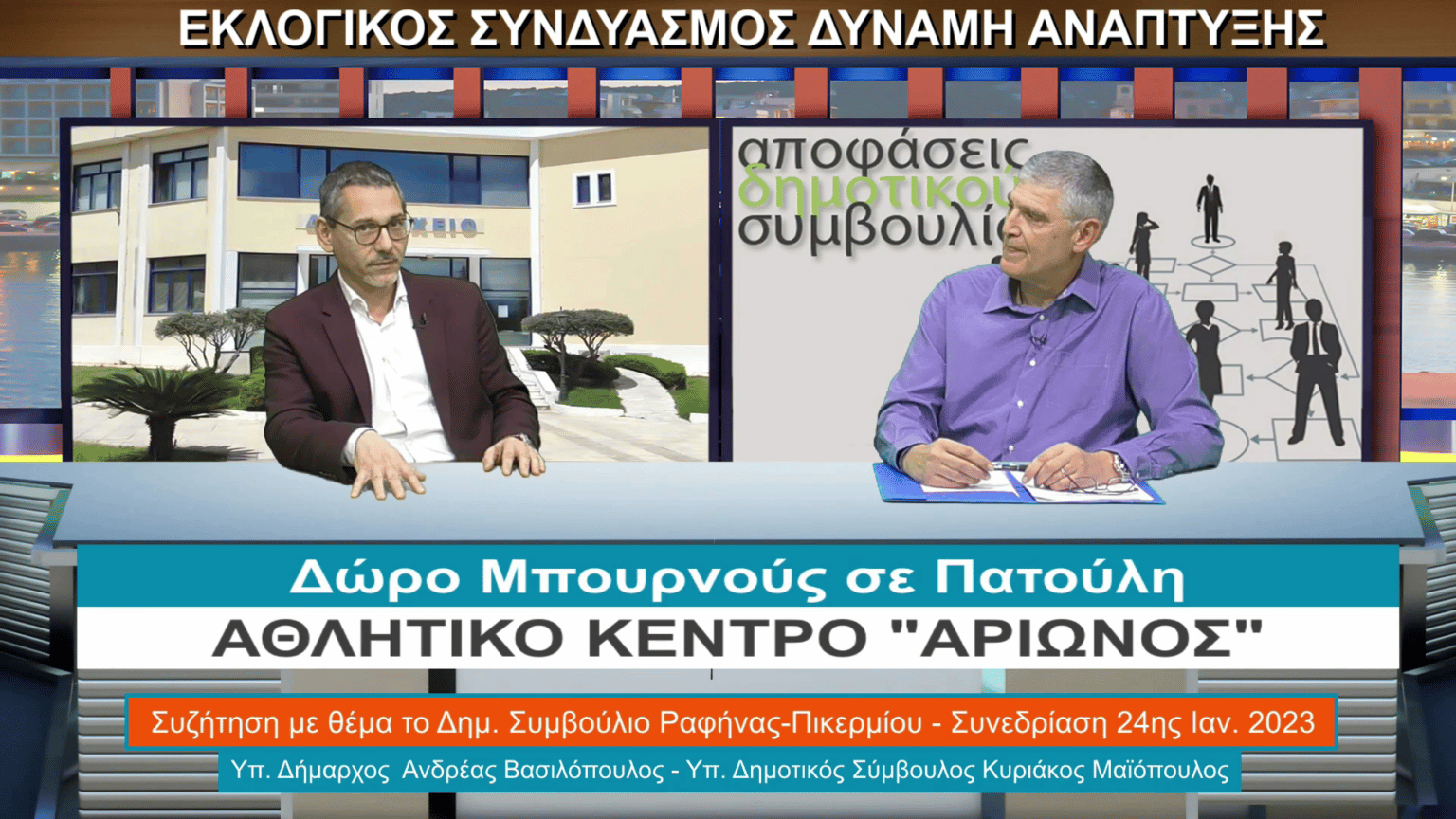 Unnamed "Δώρο" Μπουρνούς σε Πατούλη