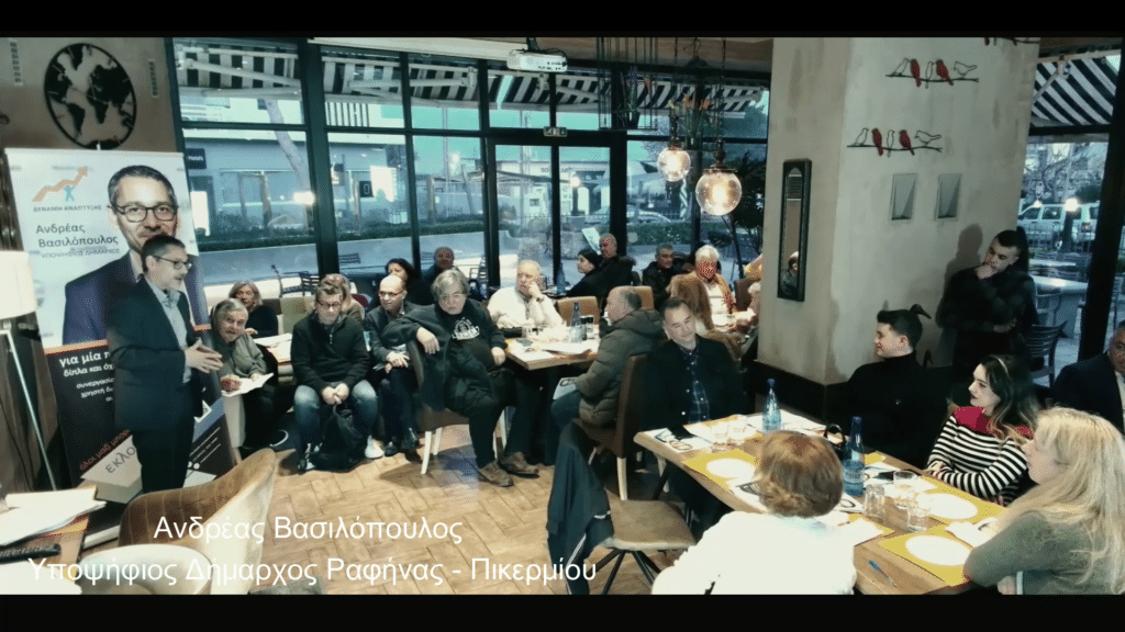 Ξεκινήσαμε από το Μάτι και θα "ακούσουμε" όλες τις γειτονιές! 1 9a9d0132 7be4 87ad 03e5 a21f261942fe Ξεκινήσαμε από το Μάτι και θα "ακούσουμε" όλες τις γειτονιές!