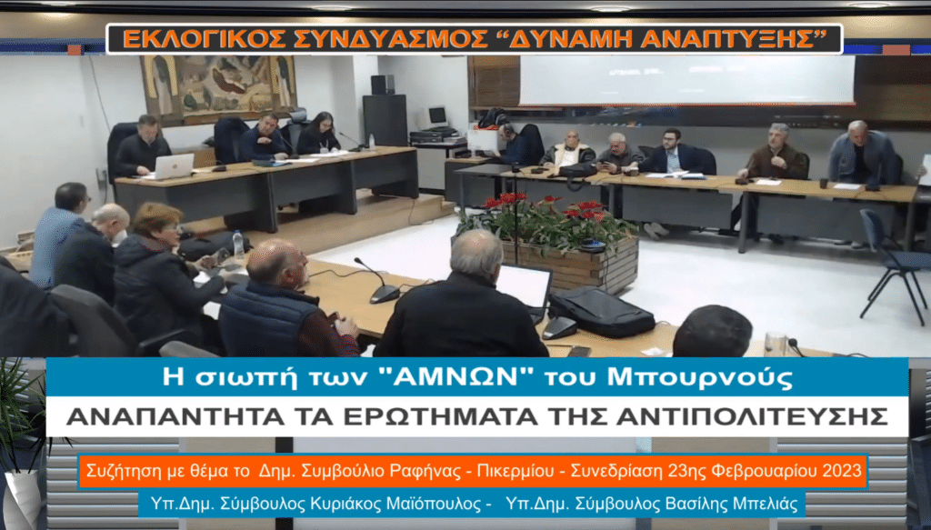 Screenshot 150 Αναπάντητα τα ερωτήματα της αντοπολίτευσης