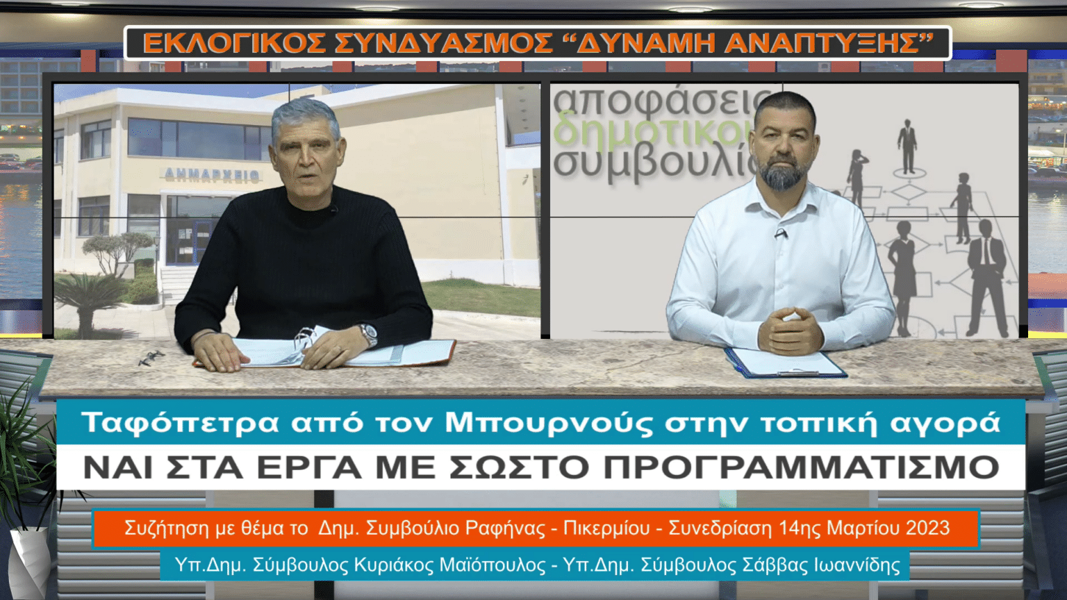 e7a4338d 88fb 07c4 2665 902b2bdbb32f ΝΑΙ στα έργα με σωστό προγραμματισμό