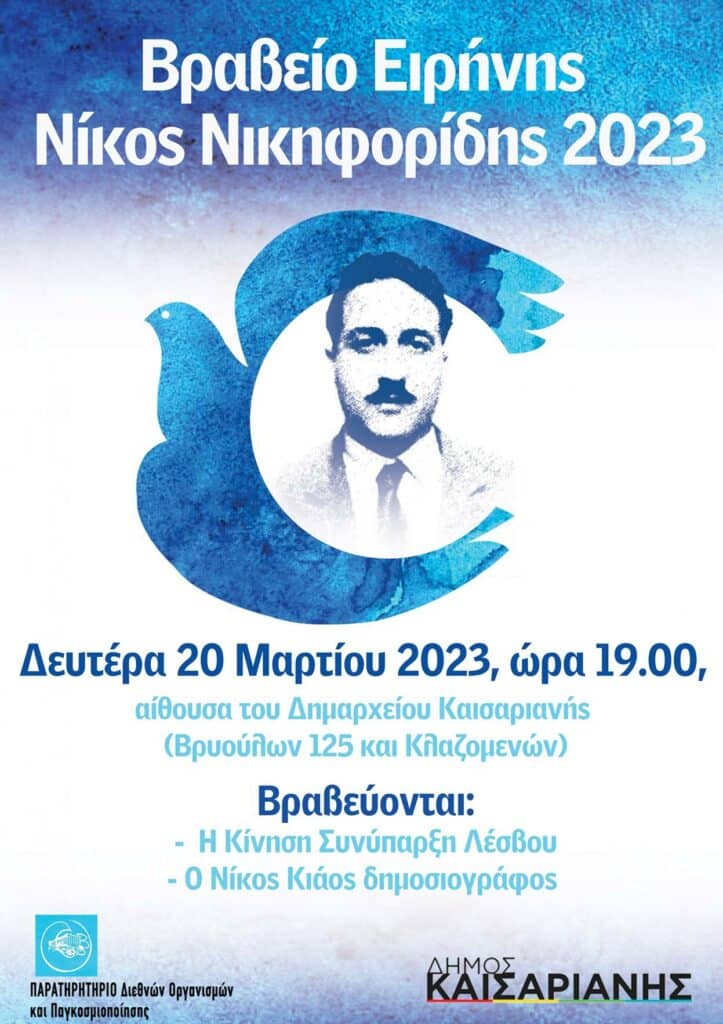 image002 Βραβείο Ειρήνης Νίκος Νικηφορίδης 2023