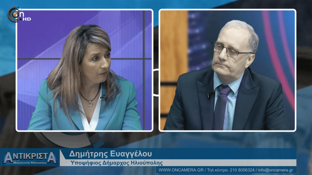 Δ. Ευαγγέλου «Τέλος στην απραξία» 2 Ευαγγέλου