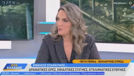 Πέρκα ΟΠΕΝ Η Πέτη Πέρκα στο OPEN: «Υπάρχουν σοβαρές ευθύνες. Υπήρχαν πολλές και πολύ σοβαρές προειδοποιήσεις»