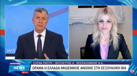 PhotoElenaRapti 3 1 Η Έλενα Ράπτη Υπ. Βουλευτής Α’ Θεσσαλονίκης, φιλοξενήθηκε στο Δελτίο Ειδήσεων «IONIAN NEWS» στον τηλεοπτικό σταθμό IONIAN με τον Τάσο Θεοδόση
