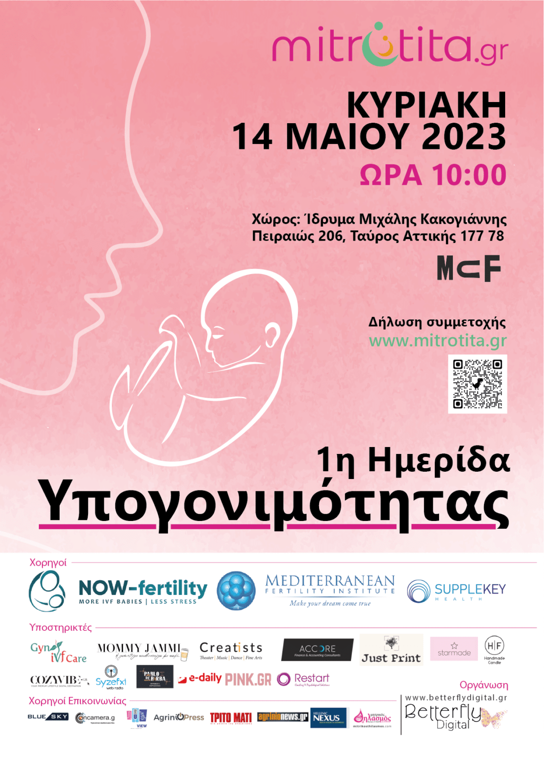 poster mitrotita 1imerida 1η Ημερίδα Υπογονιμότητας 14/05/2023