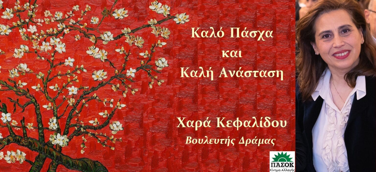 xkefalidou easter card Ευχές από τη Χαρά Κεφαλίδου