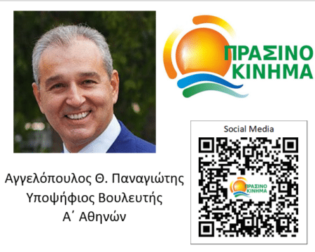 1c42fb8a c2db dad7 55dd 59ff0dab66a2 Ο Πράσινος Χώρος έχει εκπροσώπηση το «Πράσινο Κίνημα»