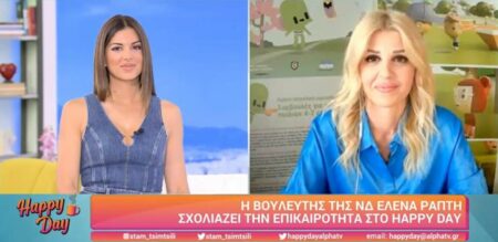 PhotoElenaRapti 4 Η Έλενα Ράπτη, Υπ. Βουλευτής Α’ Θεσσαλονίκης, φιλοξενήθηκε στον τηλεοπτικό σταθμό Alpha, στην εκπομπή «HAPPY DAY» με τη Σταματίνα Τσιμτσιλή.