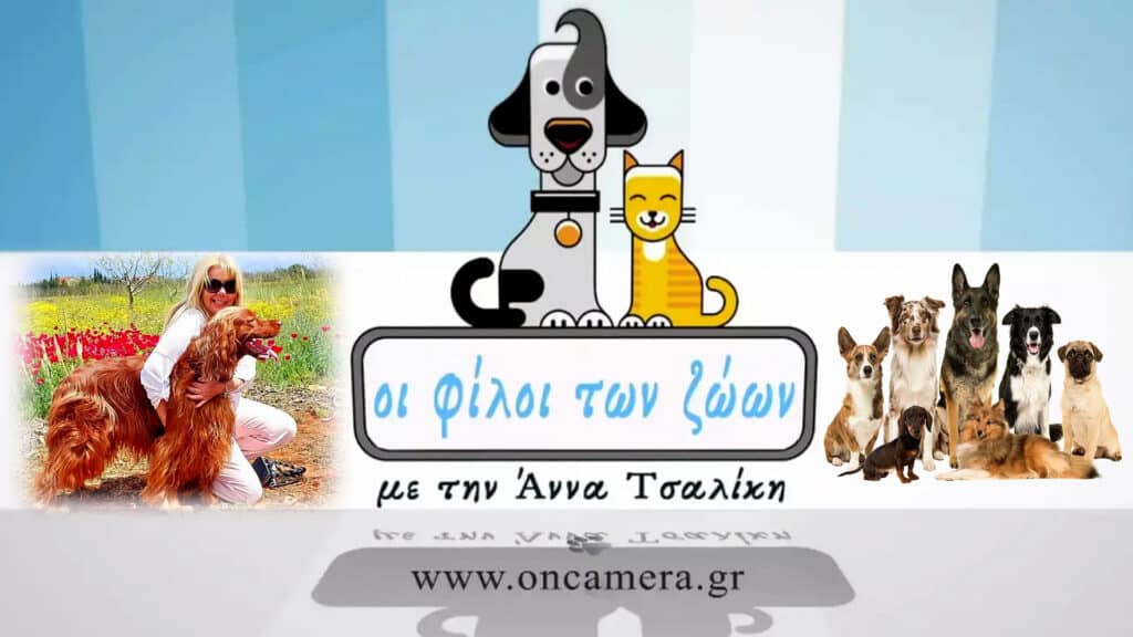 Φίλοι των ζώων 1 oi filoi Φίλοι των ζώων