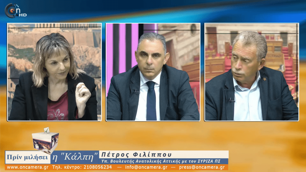 Σφοδρή αντιπαράθεση Σαμέλη – Φιλίππου 4 vlcsnap 2023 05 03 17h34m52s587 Σφοδρή αντιπαράθεση Σαμέλη – Φιλίππου