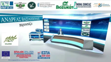 Εικόνα1 OliveFeed Project Έρευνα και Πράξη – Η συμβολή της ΒΙΟΖΩΚΑΤ και της AVMap