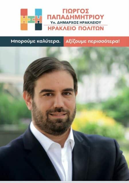 ΠΑΠΑΔΗΜΗΤΡΙΟΥ ΗΡΑΚΛΕΙΟ ΠΟΛΙΤΩΝ Όχι στο κόψιμο 130 δένδρων