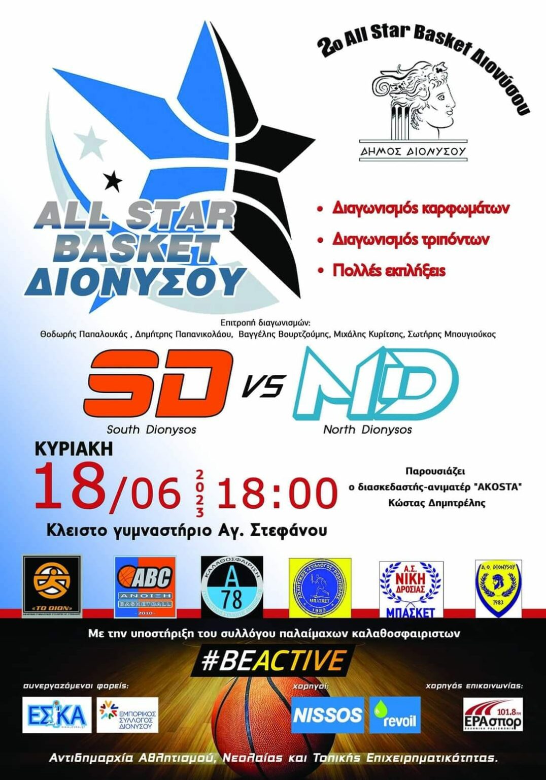 347250418 642841627876447 4000352413448211118 n 2ο ALL STAR BASKET ΔΙΟΝΥΣΟΥ