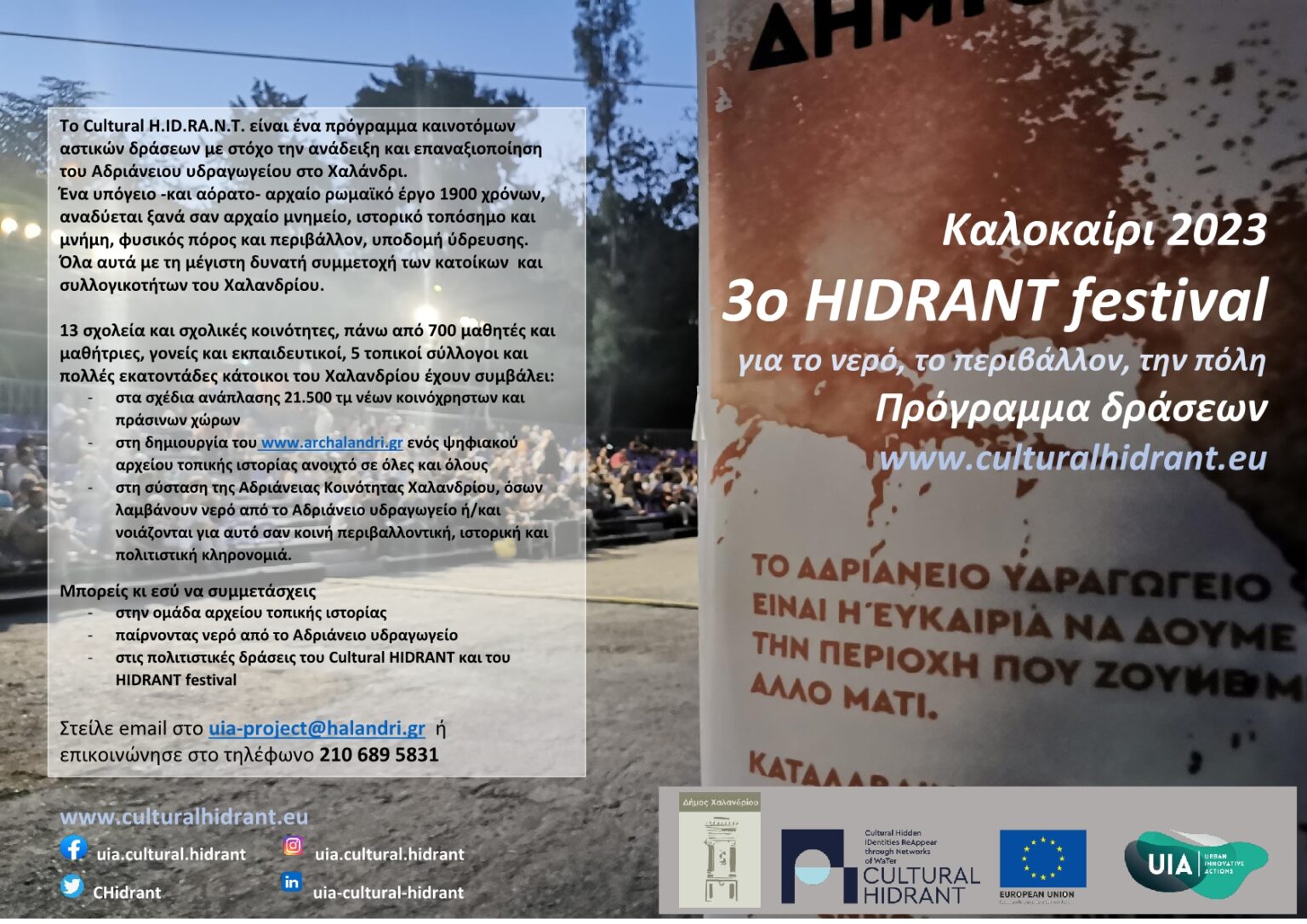 HIDRANT Fest 2023 Flyer1 3ο HIDRANT festival για το νερό, το περιβάλλον και την πόλη!