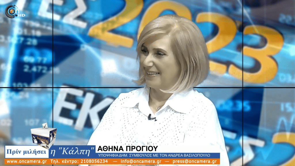 Α. Πρόγιου: «Οφείλουμε όλοι να συμβάλλουμε στην ανατροπή» 6 Πρόγιου