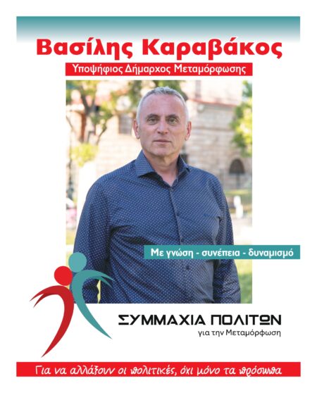Συμμαχία Πολιτών