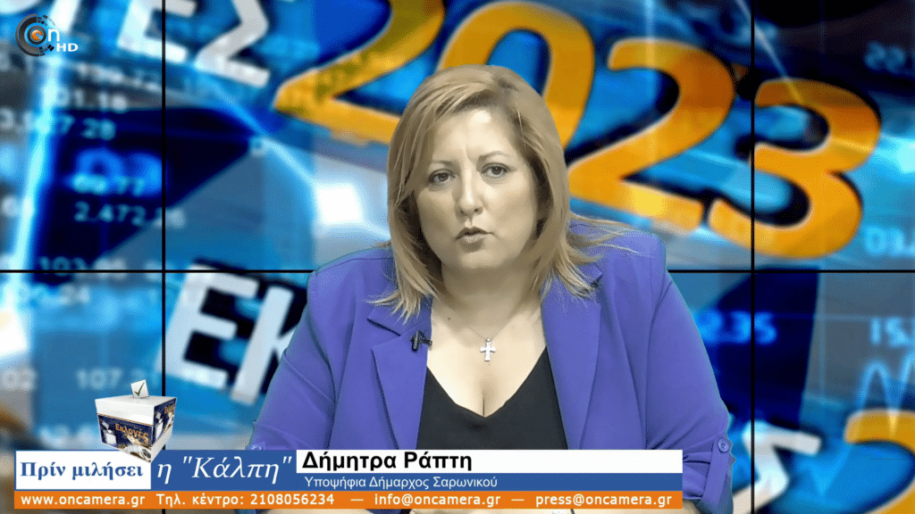 Ράπτη