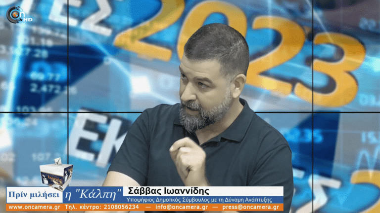 Ιωαννίδης