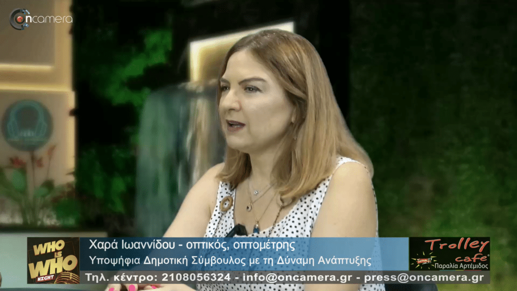 Χαρά Ιωαννίδου