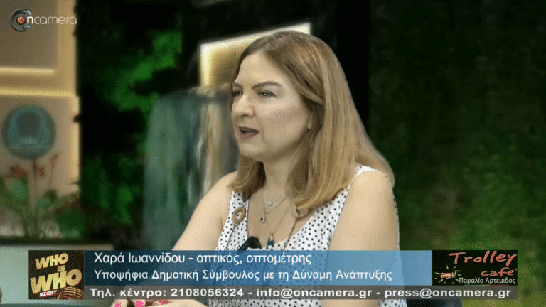 Χαρά Ιωαννίδου
